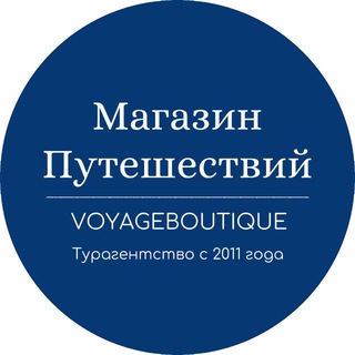 Telegram profile photo for Магазин путешествий | Voyageboutique турагентство туры