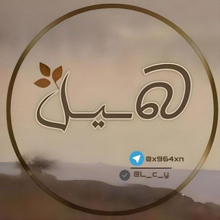 Telegram profile photo for هيل