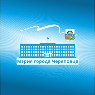 Telegram profile photo for Мэрия Череповца