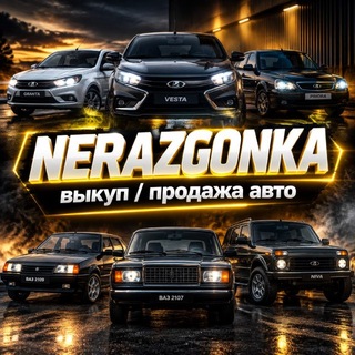 Telegram profile photo for Nizhnekamsk Auto - тачка за жвачку!