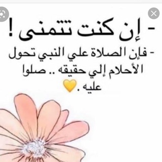 Telegram profile photo for الصلاة الابراهيميه لـ تحقيق امنياتك 🍃