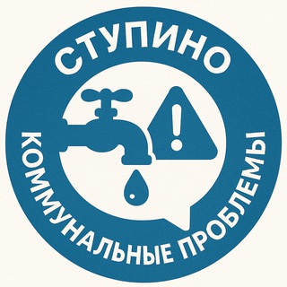 Telegram profile photo for Ступино без проблем