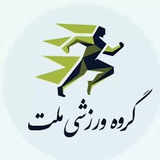 Telegram profile photo for گروه ورزشی ملت