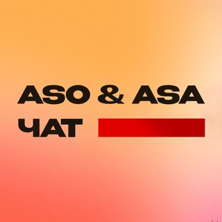 Telegram profile photo for ASO чат | Органический трафик