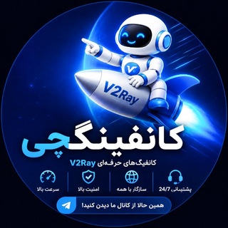 Telegram profile photo for کانفیگچی | VPN