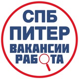 Telegram profile photo for РАБОТА | ПИТЕР | СПБ