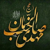 Telegram profile photo for بَقیَّةُ اللّه خَیْرُ لَکُم...ان کنتم مومنین