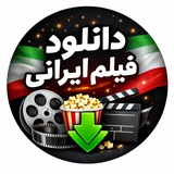 Telegram profile photo for دانلود فیلم ایرانی