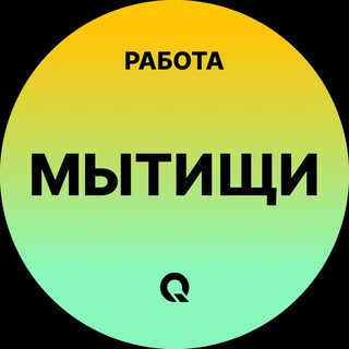Telegram profile photo for Вакансии в Мытищах