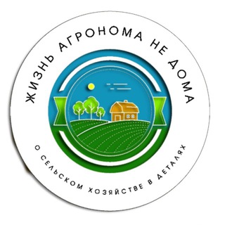 Telegram profile photo for «Жизнь агронома не дома» | Ксыкин Иван