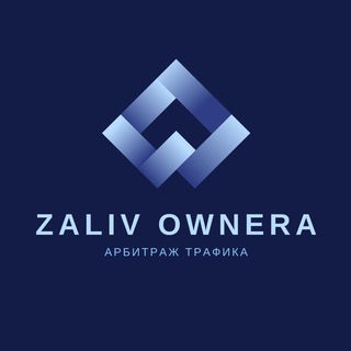 Telegram profile photo for Залив Ownera