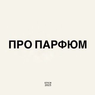 Telegram profile photo for ПАРФЮМ | здесь вкусно пахнет @parfstreet✨