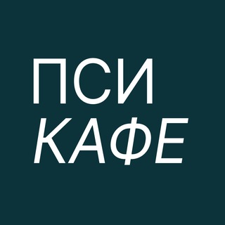 Telegram profile photo for ПСИ кафе