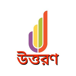 Telegram profile photo for BCS UTTORON 47 PRELIMINARY+WRITTEN FREE COURSE ( উত্তরণ প্রিলিমিনারি+ রিটেন ফ্রি কোর্স)