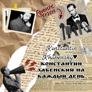 Telegram profile photo for Konstantin Khabensky♥ |Константин Хабенский на каждый день