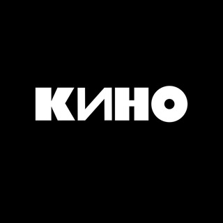 Telegram profile photo for группа КИНО