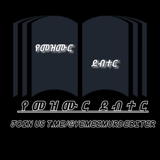 Telegram profile photo for የመዝሙር ደብተር™