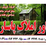 Telegram profile photo for مشاور املاک پاسارگاد فومنات