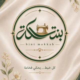 Telegram profile photo for 🌹بنت مكه 🕊️حمامة سلام🌹