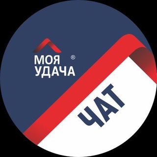 Telegram group profile photo for Группа Компаний "Удача" Чат