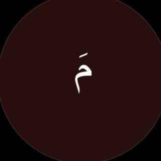 Telegram profile photo for وهَج