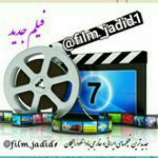 Telegram profile photo for فیلـــــــــــــم جـــــدیـــــد💥