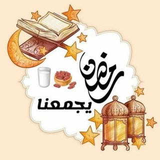 Telegram profile photo for مـــنـــوّعـــات ديــنــيّــة🌙♥️