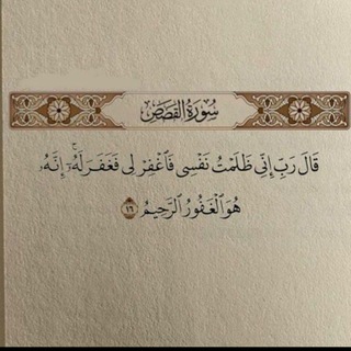 Telegram profile photo for تفآصِـيّلَ من القرآن