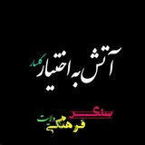 Telegram profile photo for 🔸| سَݩـگـر🇮🇷 |🔸