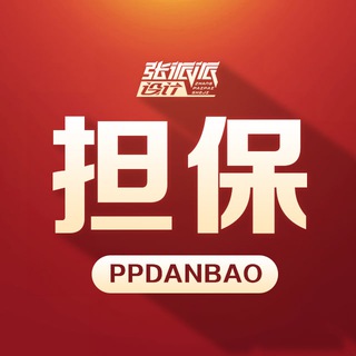 Telegram profile photo for 担保公群