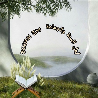 Telegram profile photo for أهل السنة والجماعة ببرج بوعريريج