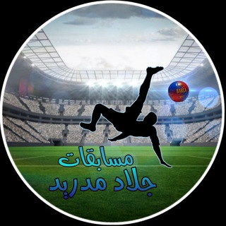 Telegram profile photo for مسابقات جلاد مدريد