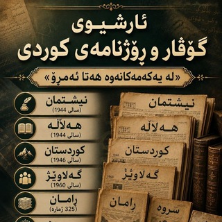 Telegram profile photo for گۆڤاری کوردی