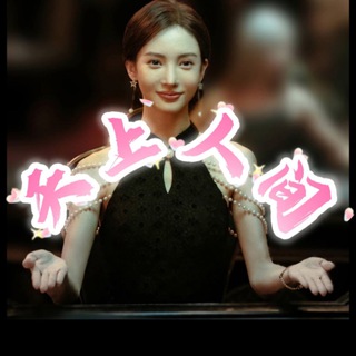 Telegram profile photo for 天上人间bao养选妃院
