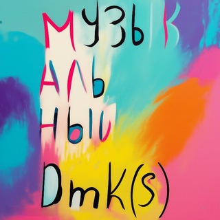 Telegram profile photo for увлекательный dmk(s)
