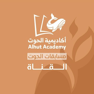 Telegram profile photo for كويزات - أكاديمية الحوت