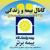 Telegram profile photo for برترینهای پاسارگاد