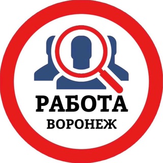 Telegram profile photo for РАБОТА В ВОРОНЕЖЕ