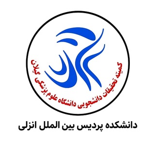 Telegram profile photo for کمیته تحقیقات و فناوری دانشجویی دانشکده انزلی