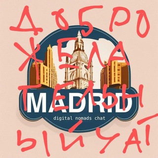 Telegram group profile photo for Номады в Мадриде