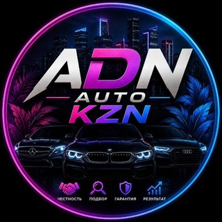 Telegram profile photo for 🇷🇺ADN-AUTO KZN🔔