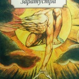Telegram profile photo for Так говорил SARATustra