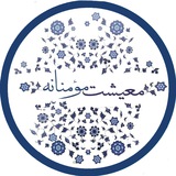 Telegram profile photo for معیشت مومنانه