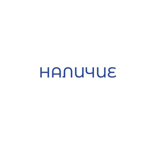 Telegram profile photo for НАЛИЧИЕ | Bakerbrands