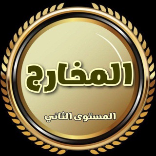 Telegram profile photo for 🟤تجويد زهر الفردوس المستوى الثاني { مخارج الحروف }