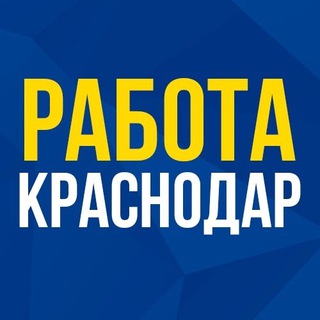 Telegram profile photo for Вакансии Краснодар