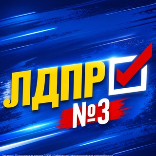 Telegram profile photo for ЛДПР-на-Дону