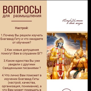 Telegram profile photo for 5 ПОТОК ЗАПИСИ БХАГАВАД-ГИТЫ И ОТВЕТЫ МАЛЛИКА-МАЛЫ УЧИТЕЛЕЙ