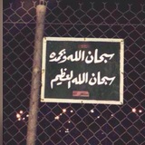 Telegram profile photo for دقـائـق لـأخـرتـكـ♡.