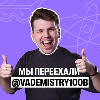 Telegram profile photo for Вадим Едемский | Химия ОГЭ и ЕГЭ | 100балльный репетитор